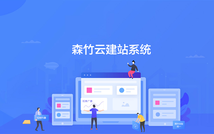 選擇森竹服務(wù)，開(kāi)發(fā)少走彎路-洛陽(yáng)森竹軟件科技有限公司
