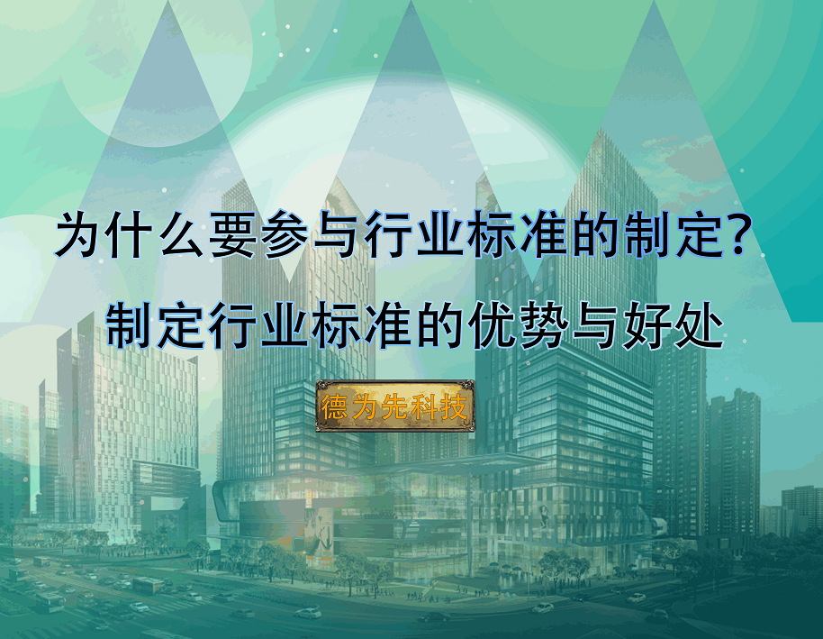 如何申請團(tuán)體標(biāo)準(zhǔn)？團(tuán)體標(biāo)準(zhǔn)的制定流程