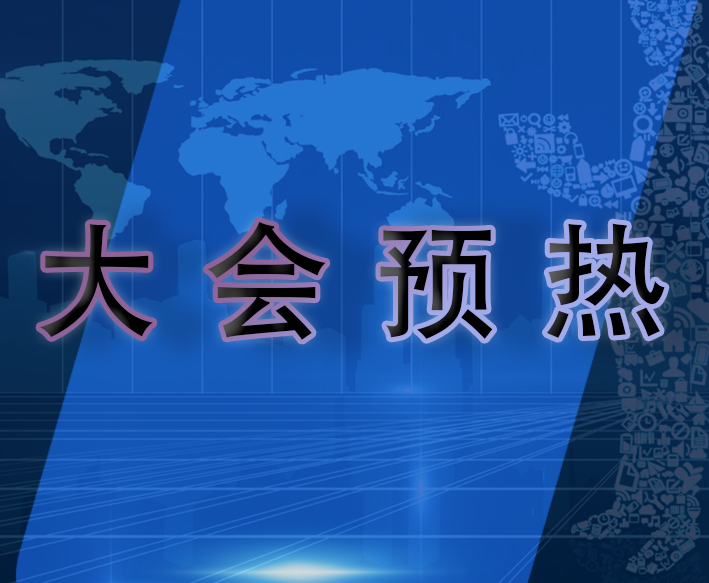 數(shù)據(jù)要素流通全國(guó)行首站即將召開(kāi)！