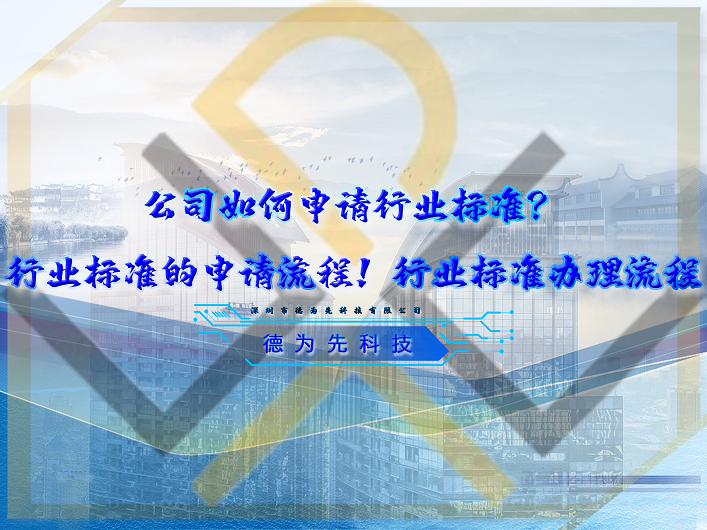 企業(yè)能申請(qǐng)推薦性國家標(biāo)準(zhǔn)嗎？申請(qǐng)推薦性國家標(biāo)準(zhǔn)有哪些步驟呢？
