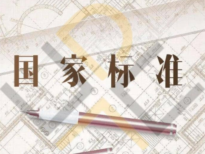國家標(biāo)準(zhǔn)立項(xiàng)申報(bào)的條件是什么？