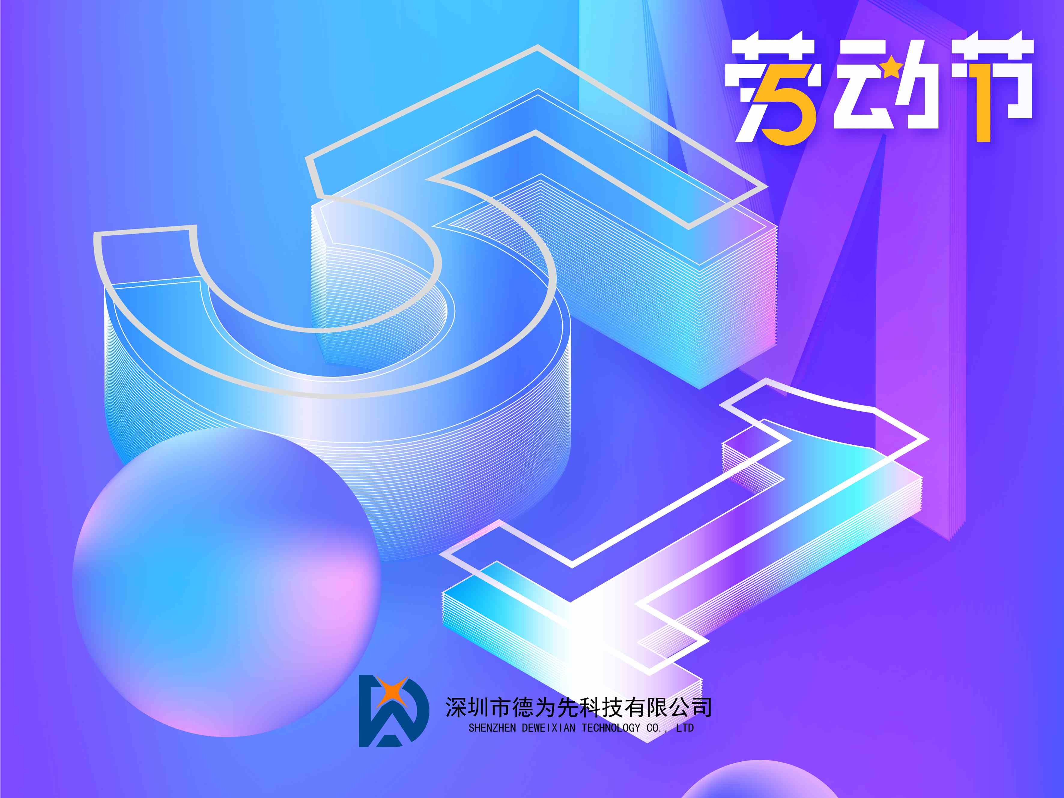關(guān)于我司2025年五一勞動(dòng)節(jié)放假安排！