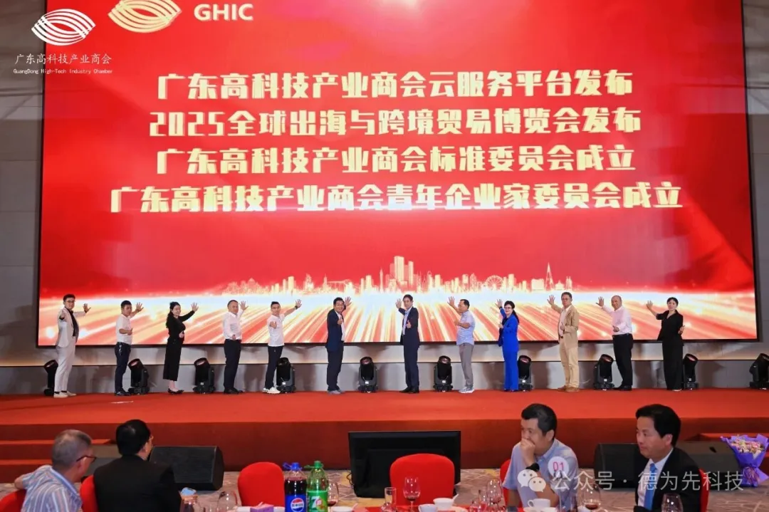 廣東高科技產(chǎn)業(yè)商會(huì)換屆大會(huì)暨第七屆理事第一次會(huì)議在一片熱望中啟幕
