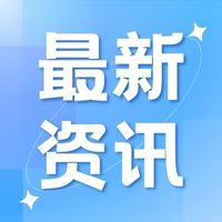 市場(chǎng)監(jiān)管總局批準(zhǔn)發(fā)布我國(guó)首部宜居城市國(guó)家標(biāo)準(zhǔn)