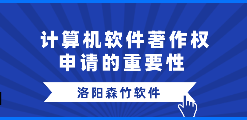 軟件著作權(quán)為何值得爭(zhēng)搶登記？