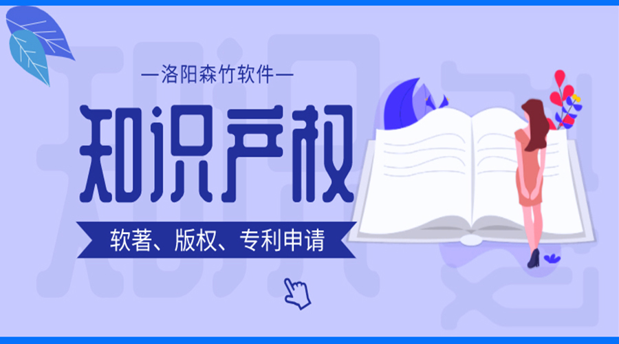 軟著、版權(quán)、專利申請