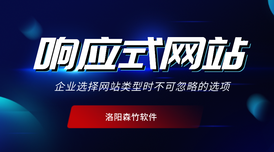 響應(yīng)式網(wǎng)站有哪些特點(diǎn)？