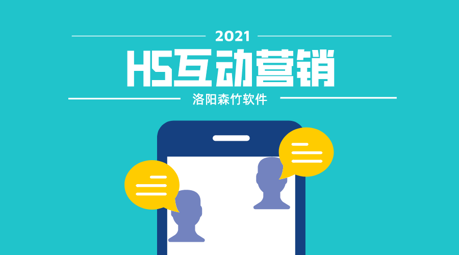 想要爆？H5互動營銷搞一搞！