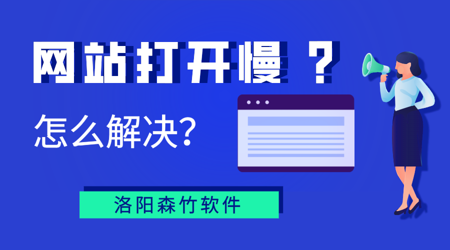 網(wǎng)站打開慢？你能怎么辦？