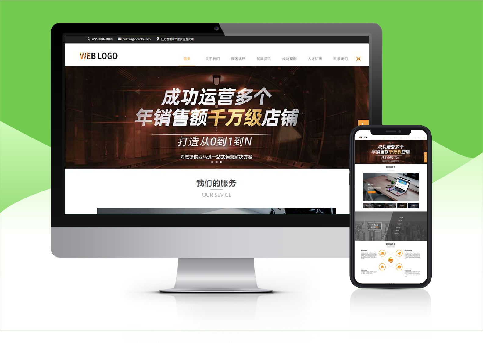 響應(yīng)式電子商務(wù)運(yùn)營服務(wù)類企業(yè)網(wǎng)站